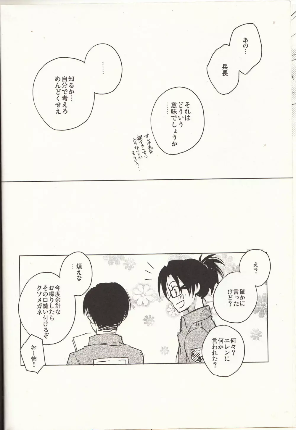 俺様上司にもたまにはノーが必要だ。 Page.15