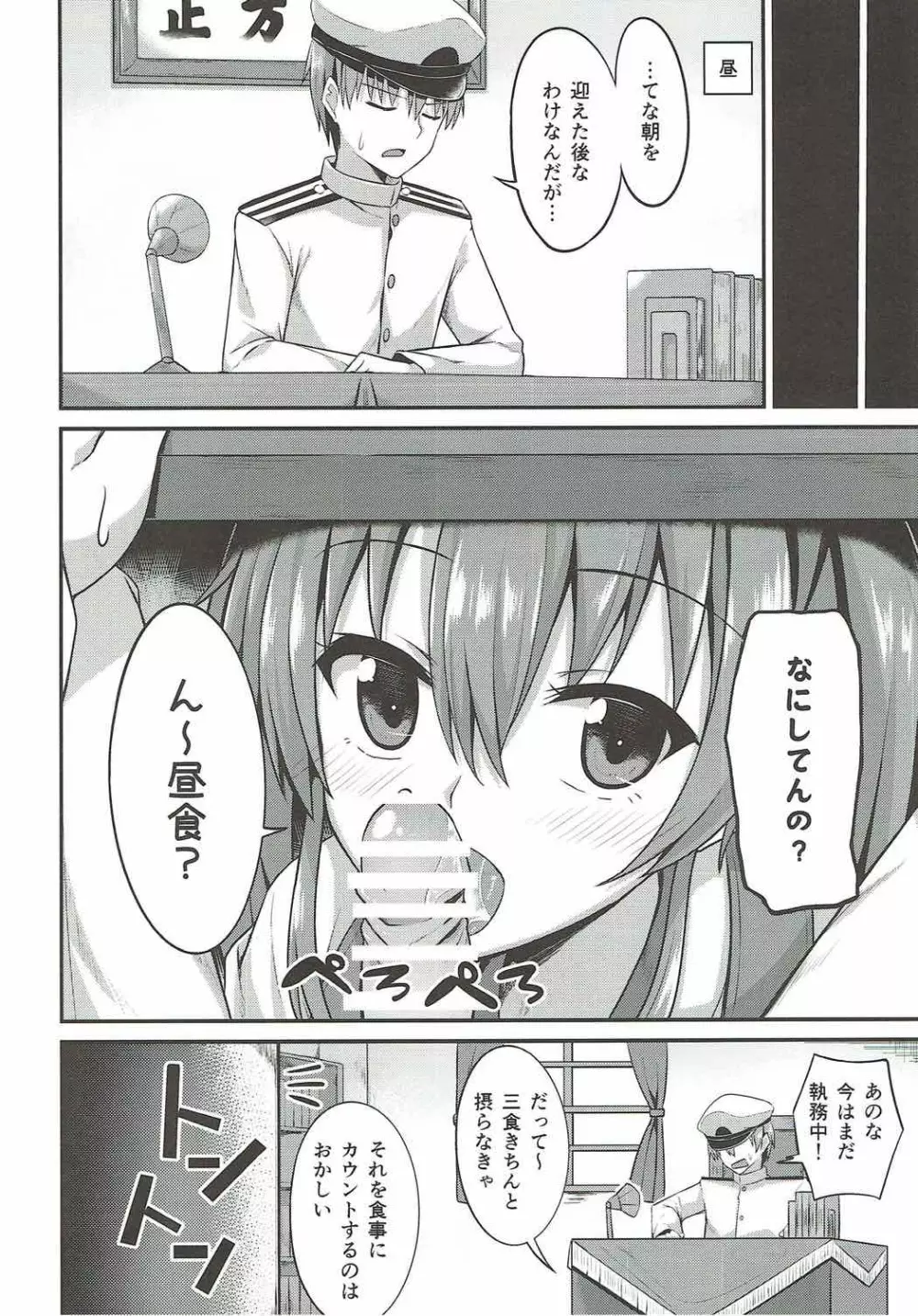 デレデレ瑞鶴はエッチしたい! Page.10