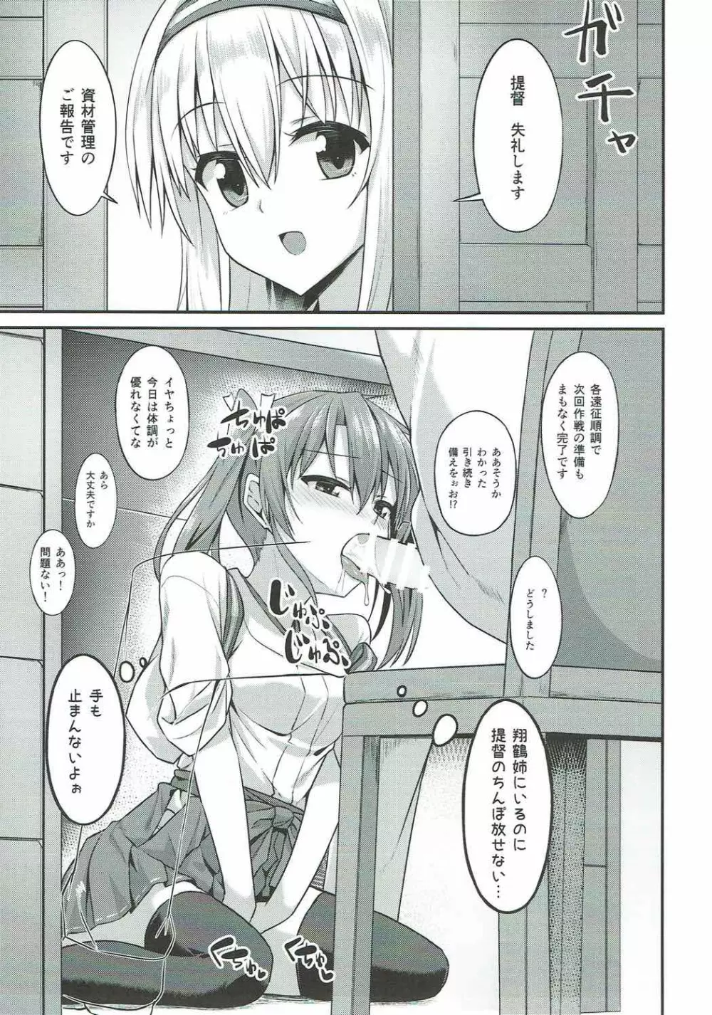 デレデレ瑞鶴はエッチしたい! Page.11