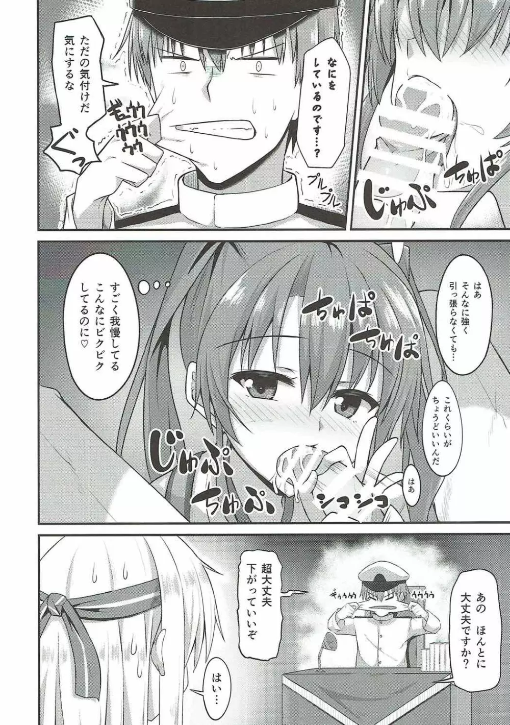 デレデレ瑞鶴はエッチしたい! Page.12