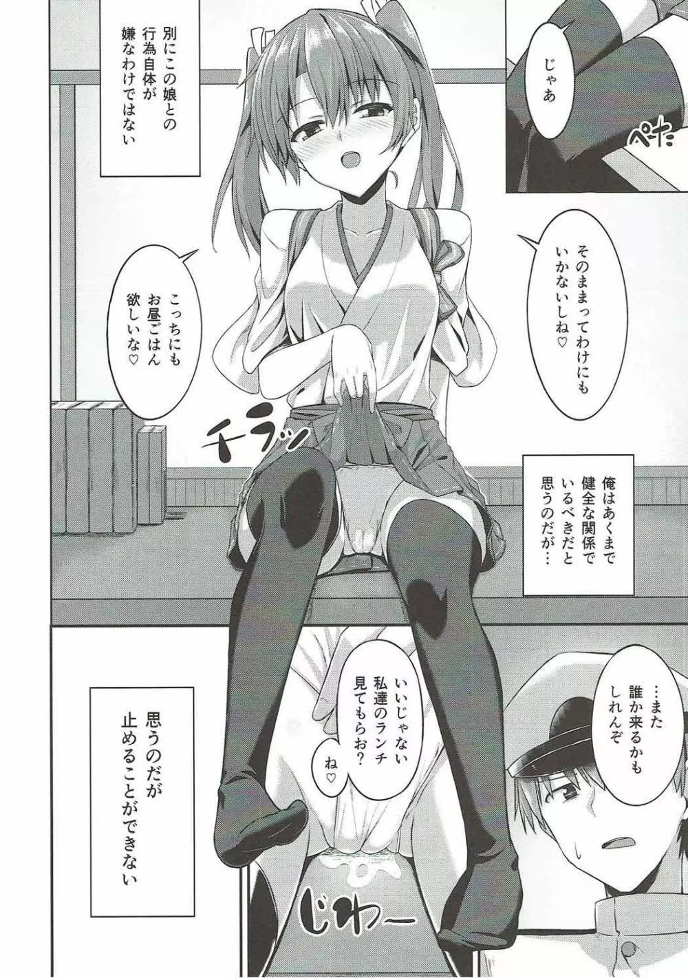 デレデレ瑞鶴はエッチしたい! Page.14