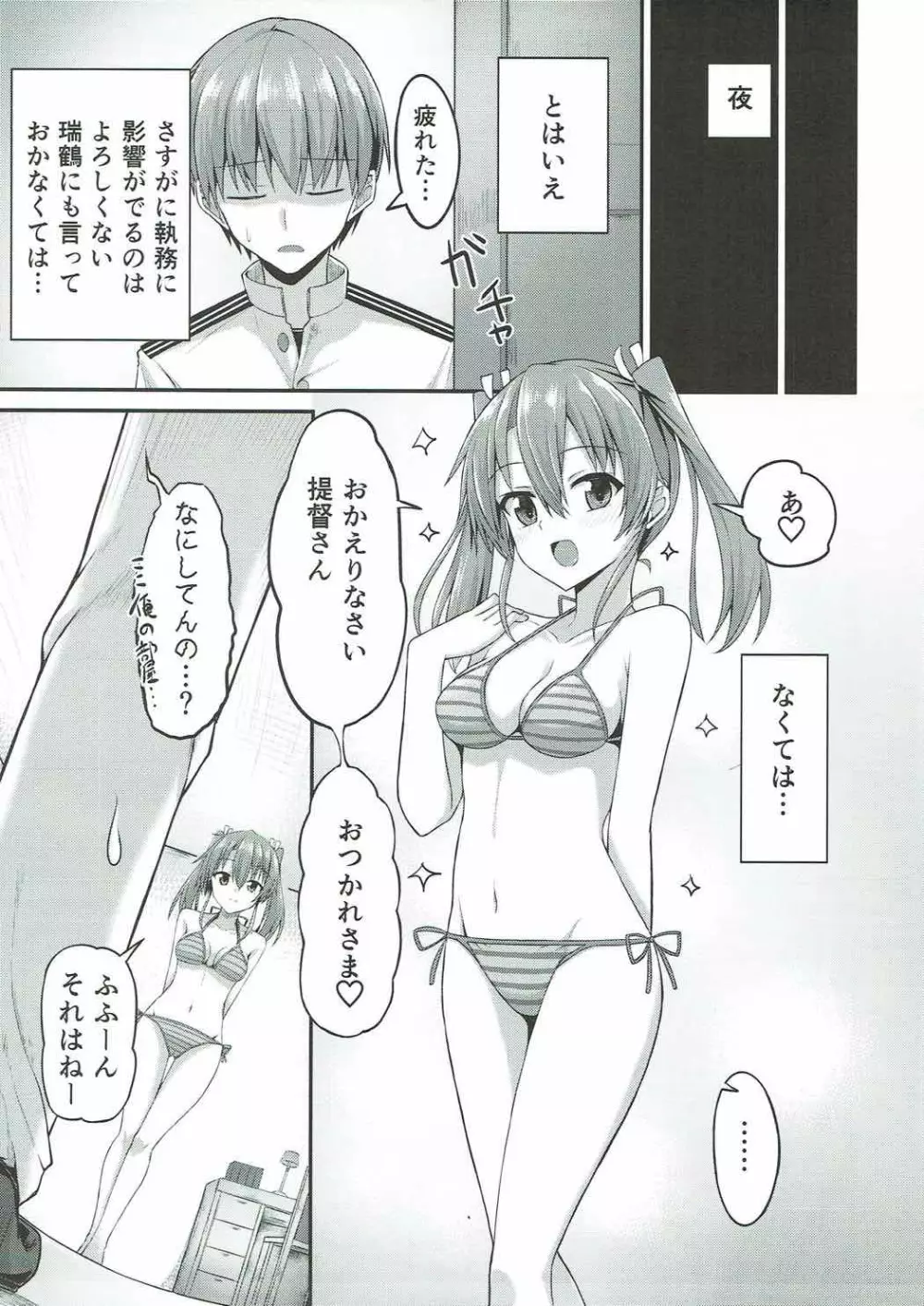 デレデレ瑞鶴はエッチしたい! Page.19