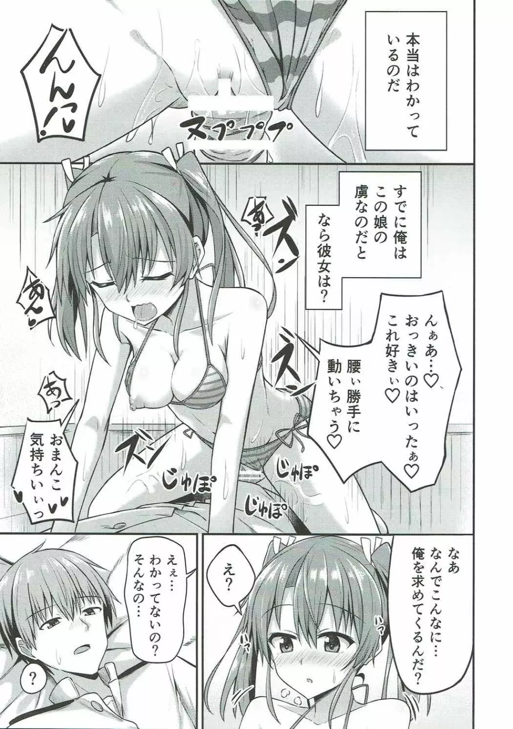 デレデレ瑞鶴はエッチしたい! Page.21