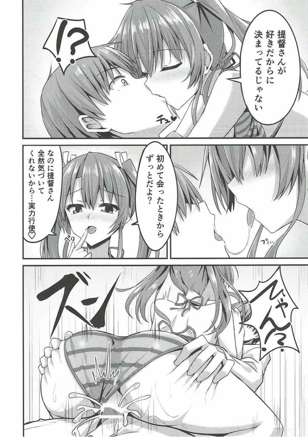 デレデレ瑞鶴はエッチしたい! Page.22