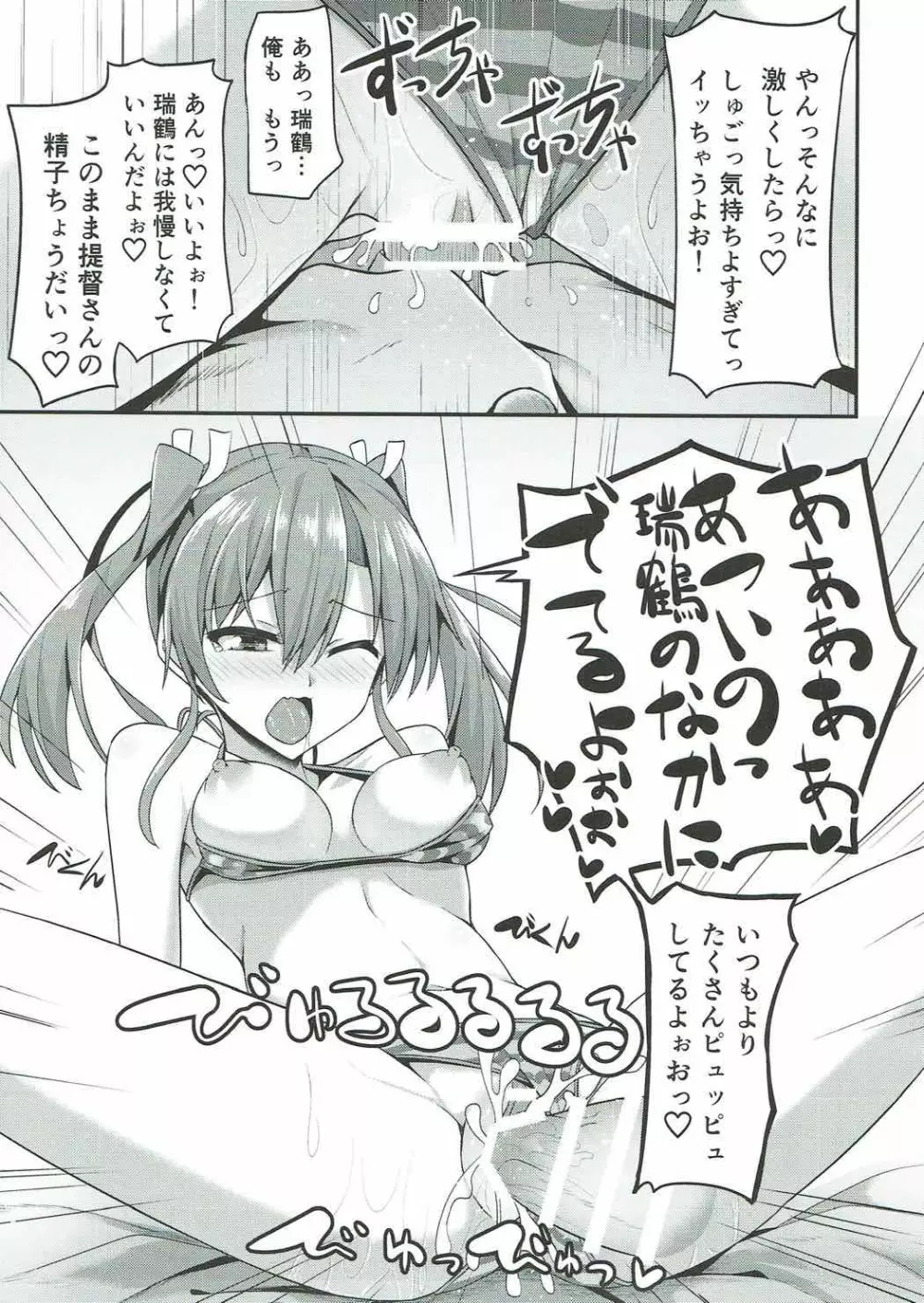 デレデレ瑞鶴はエッチしたい! Page.23