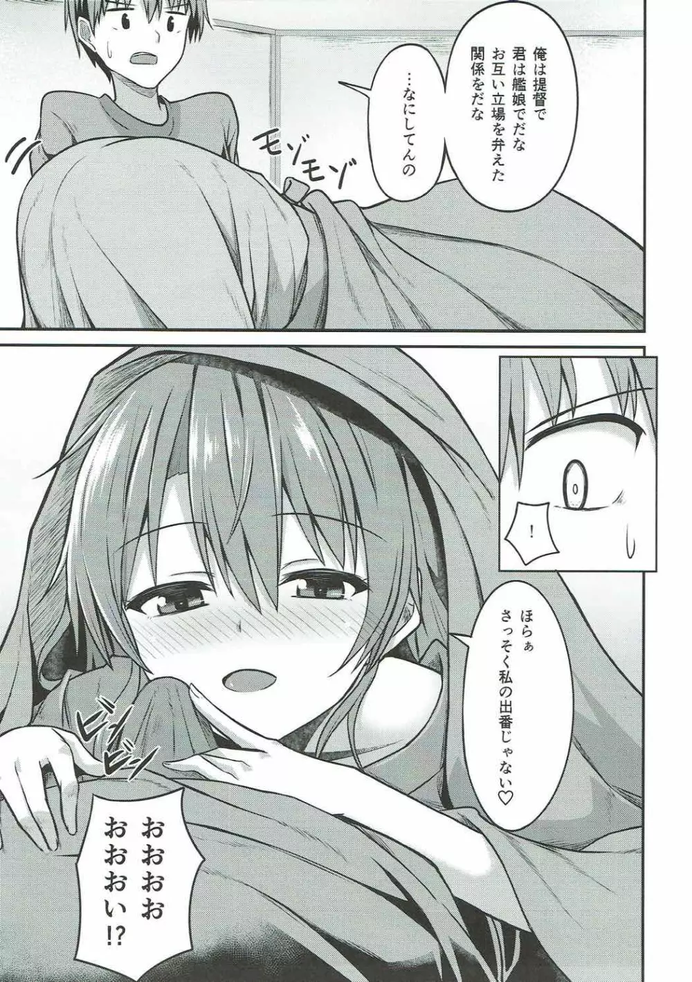 デレデレ瑞鶴はエッチしたい! Page.5