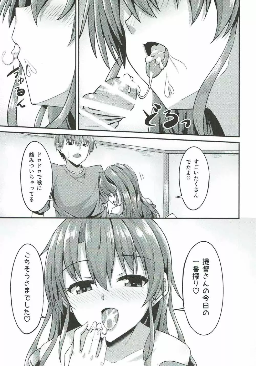 デレデレ瑞鶴はエッチしたい! Page.9