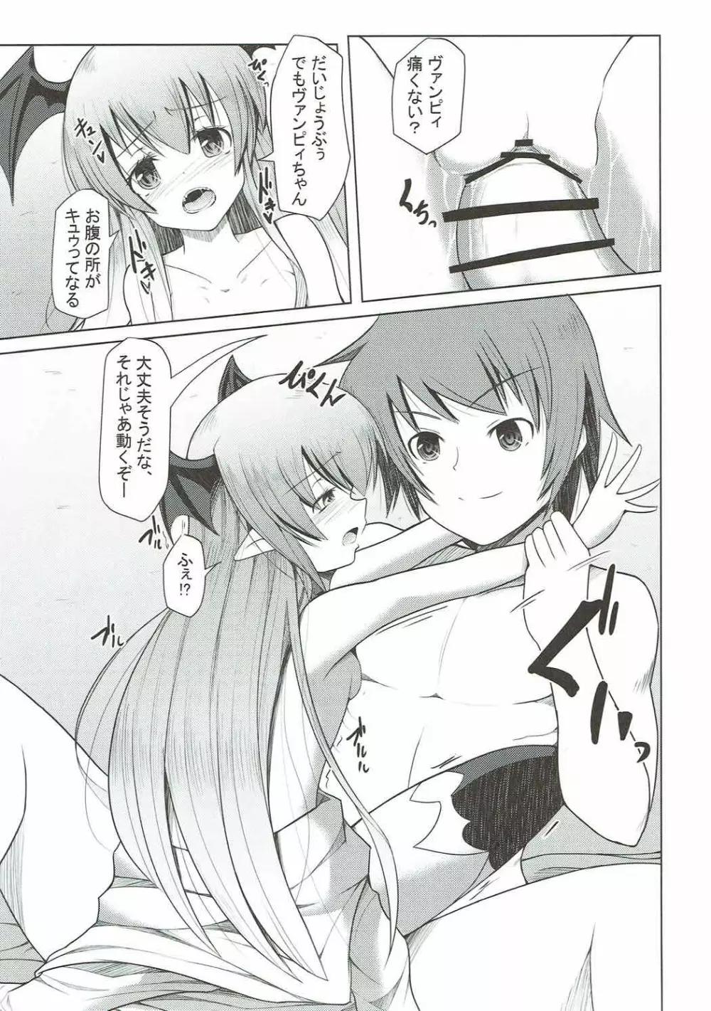 無知×2ヴァンピィちゃん Page.12