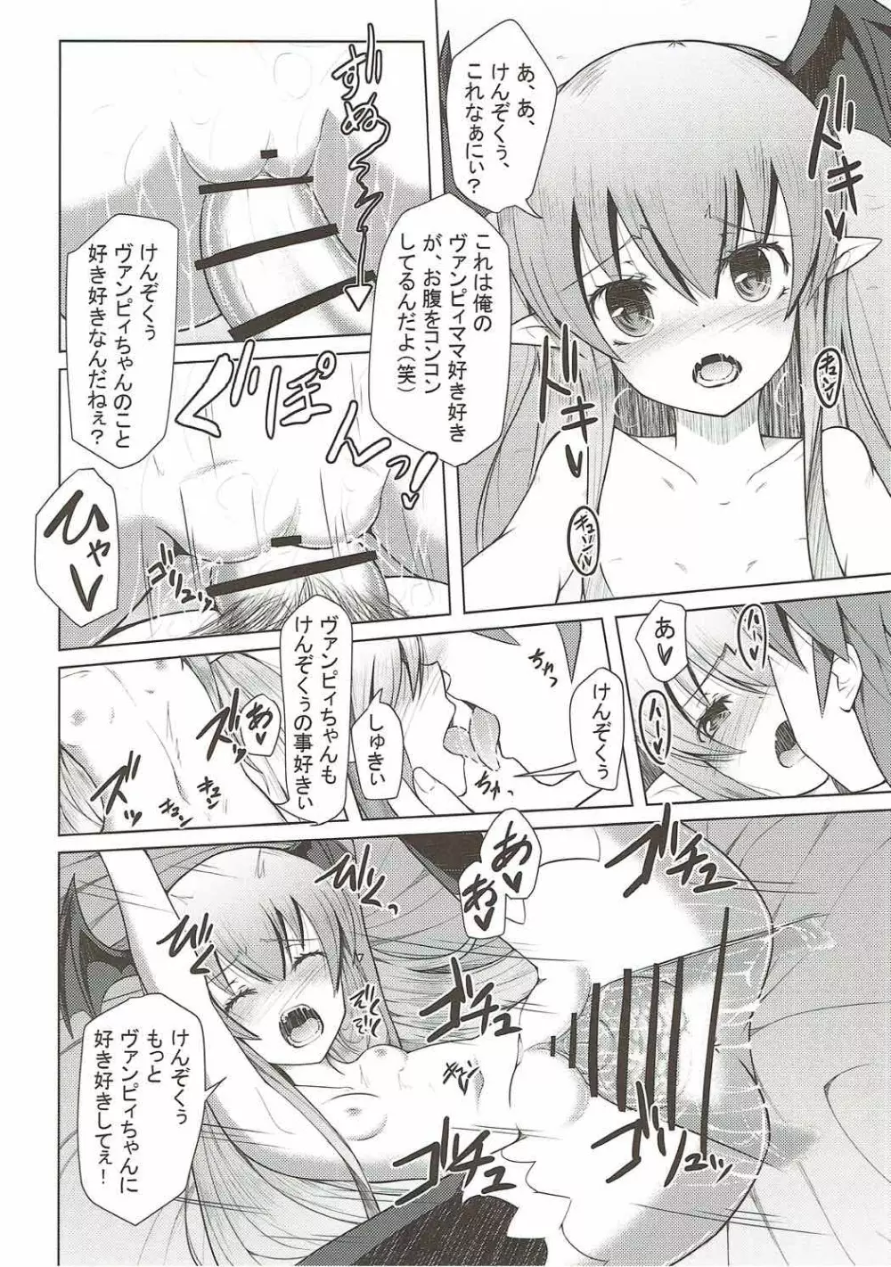 無知×2ヴァンピィちゃん Page.13
