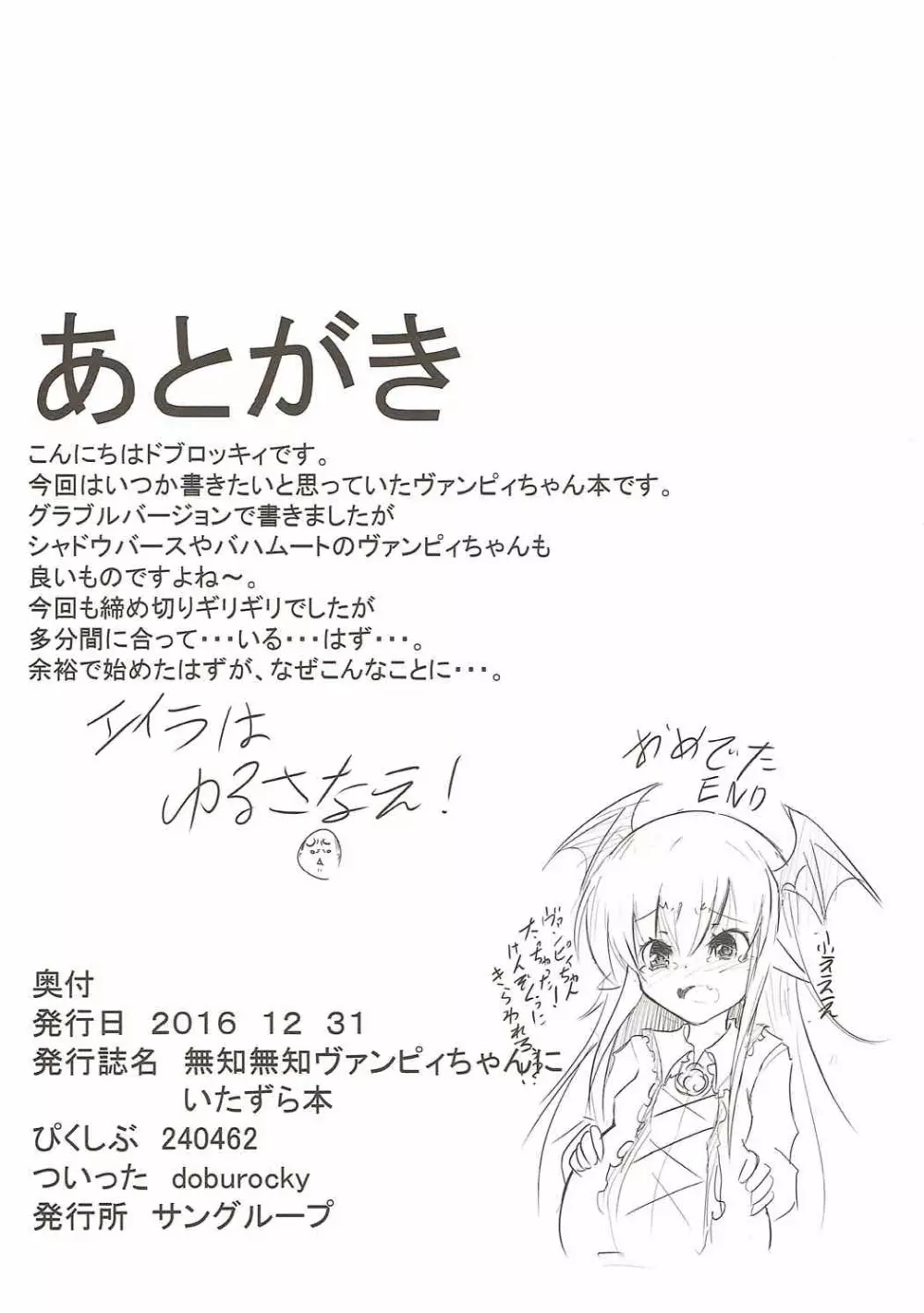 無知×2ヴァンピィちゃん Page.17
