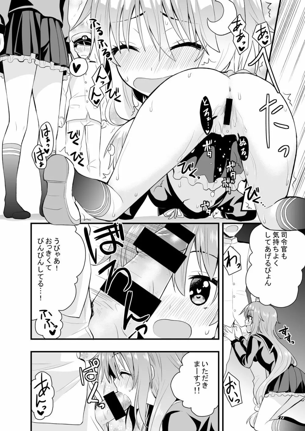 淫乱卯月と純情弥生の提督事情。 Page.13