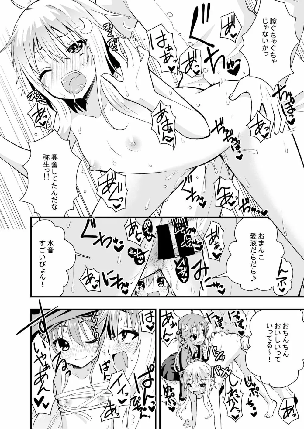 淫乱卯月と純情弥生の提督事情。 Page.17