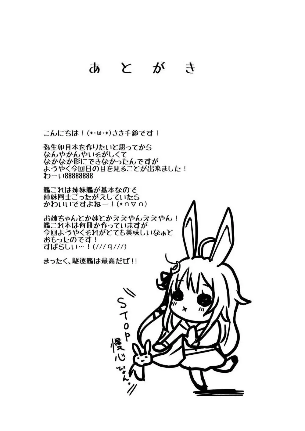 淫乱卯月と純情弥生の提督事情。 Page.24