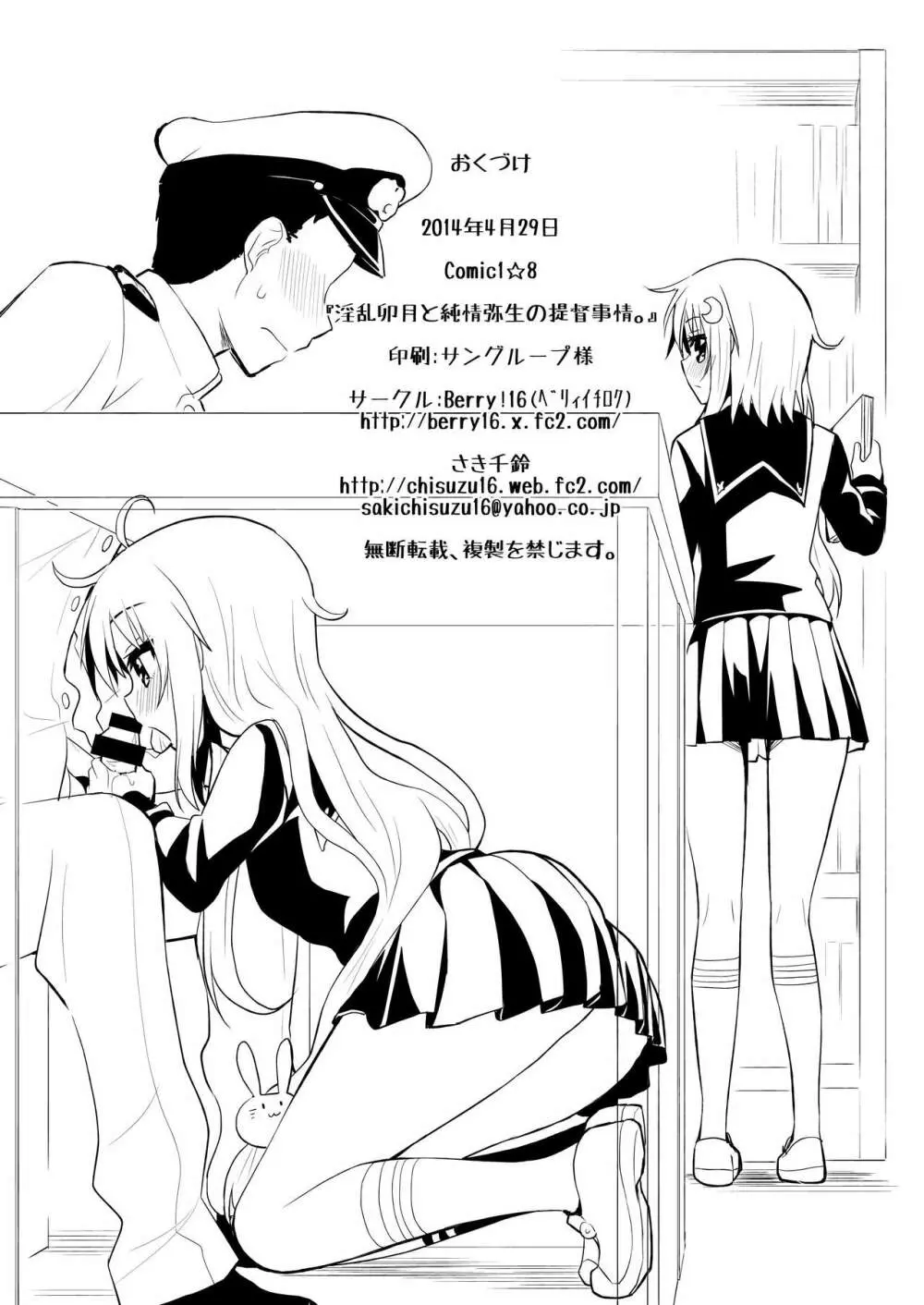 淫乱卯月と純情弥生の提督事情。 Page.25