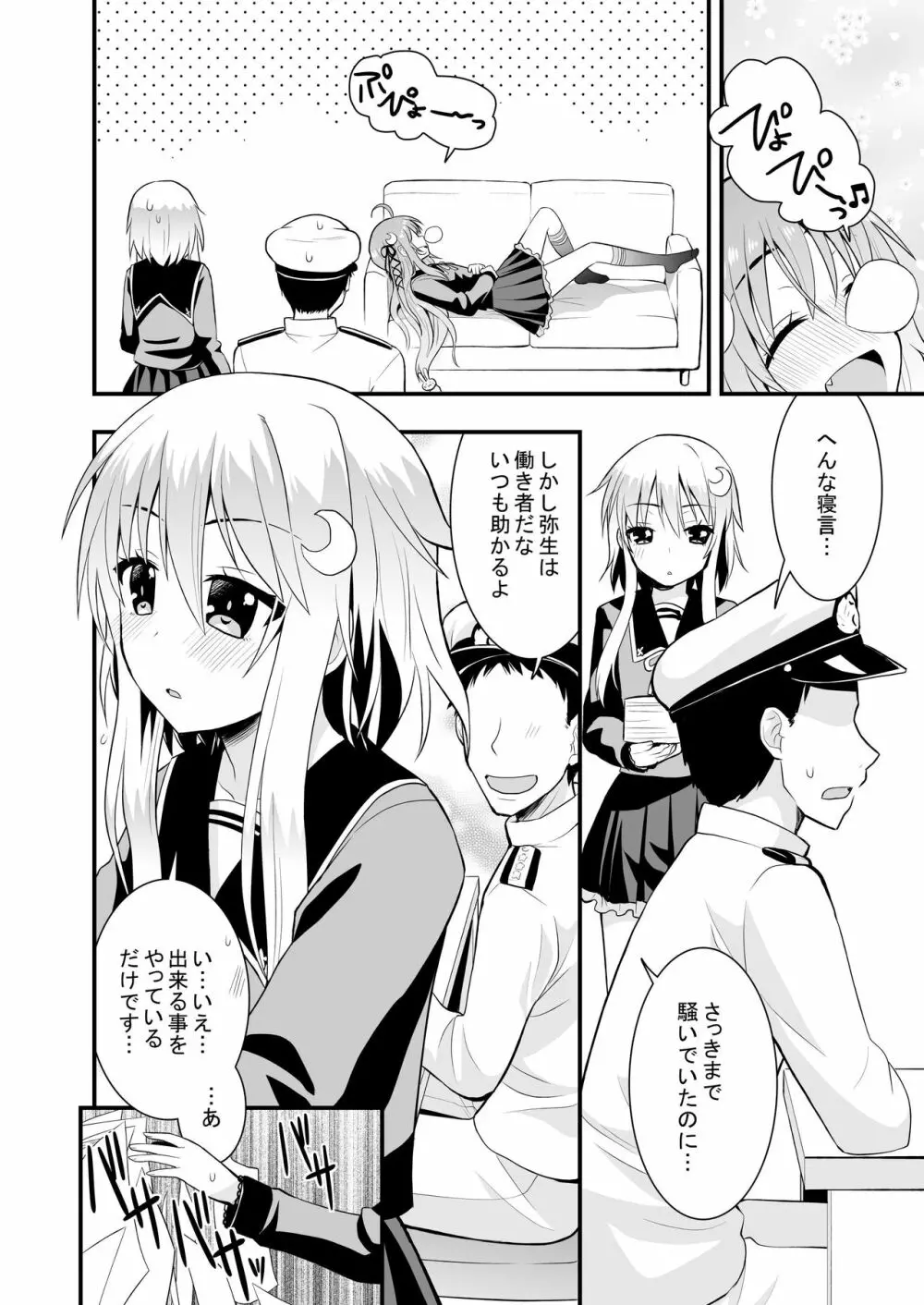 淫乱卯月と純情弥生の提督事情。 Page.3