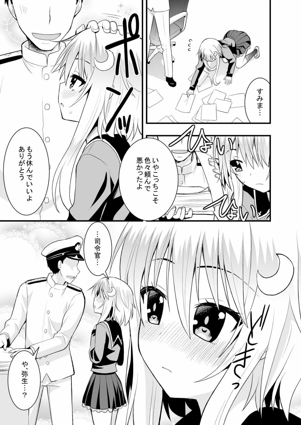 淫乱卯月と純情弥生の提督事情。 Page.4