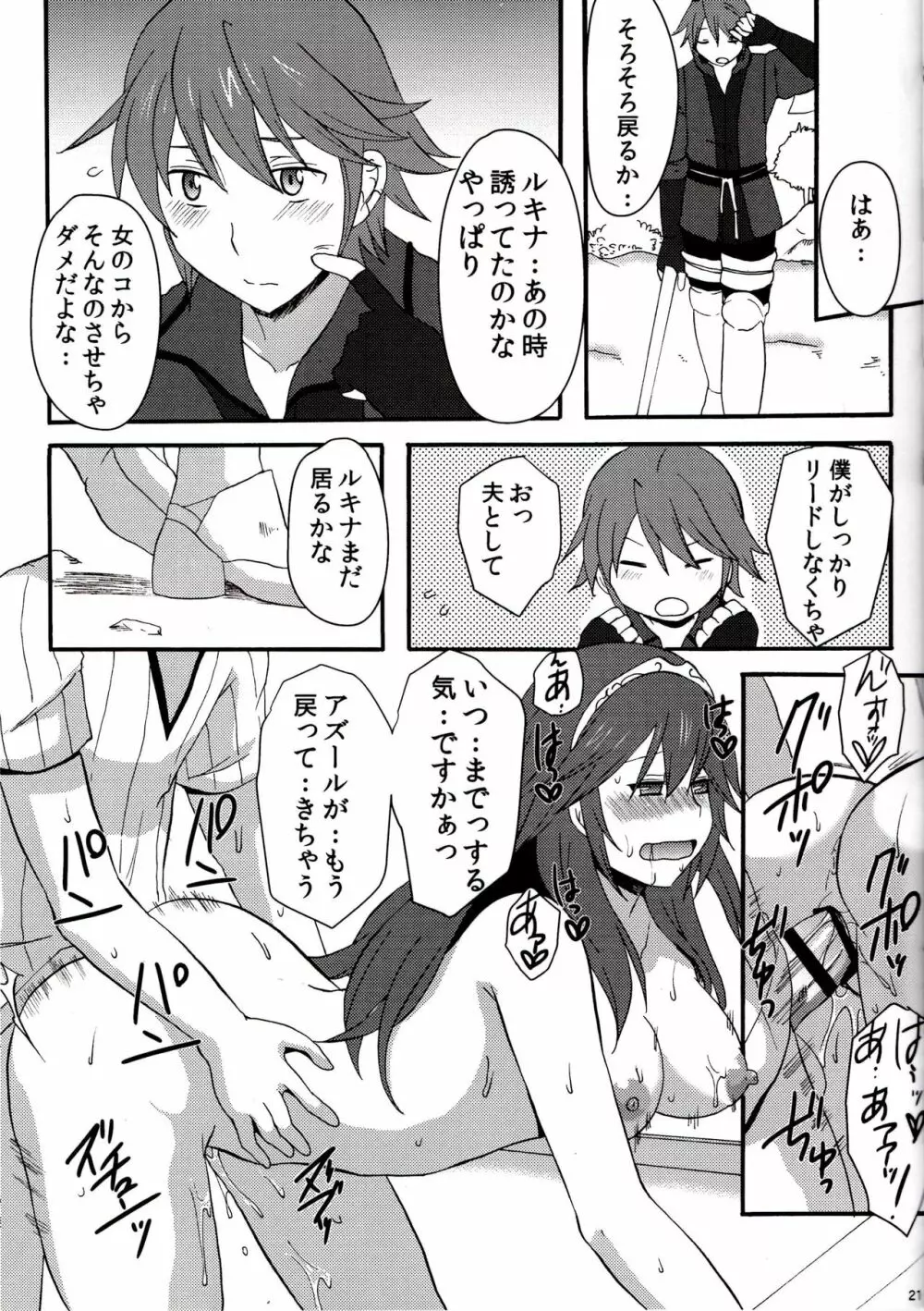 ネトラレ王女ルキナ Page.19