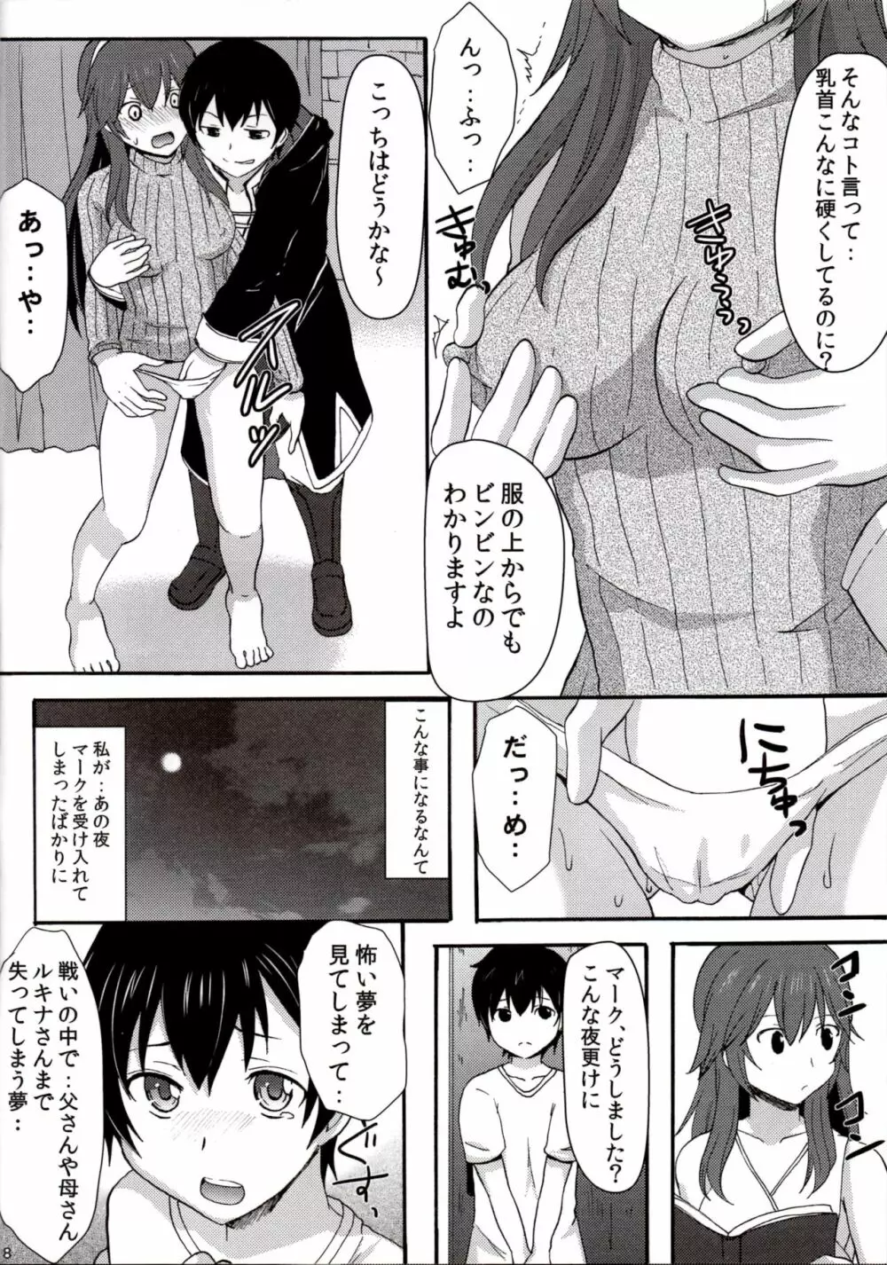 ネトラレ王女ルキナ Page.6