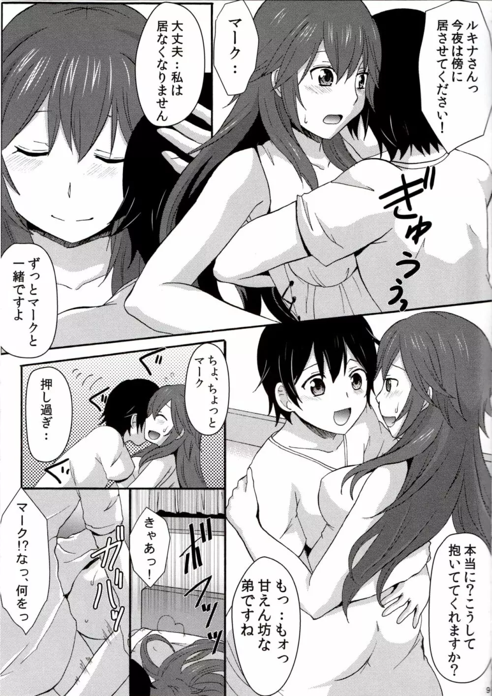 ネトラレ王女ルキナ Page.7