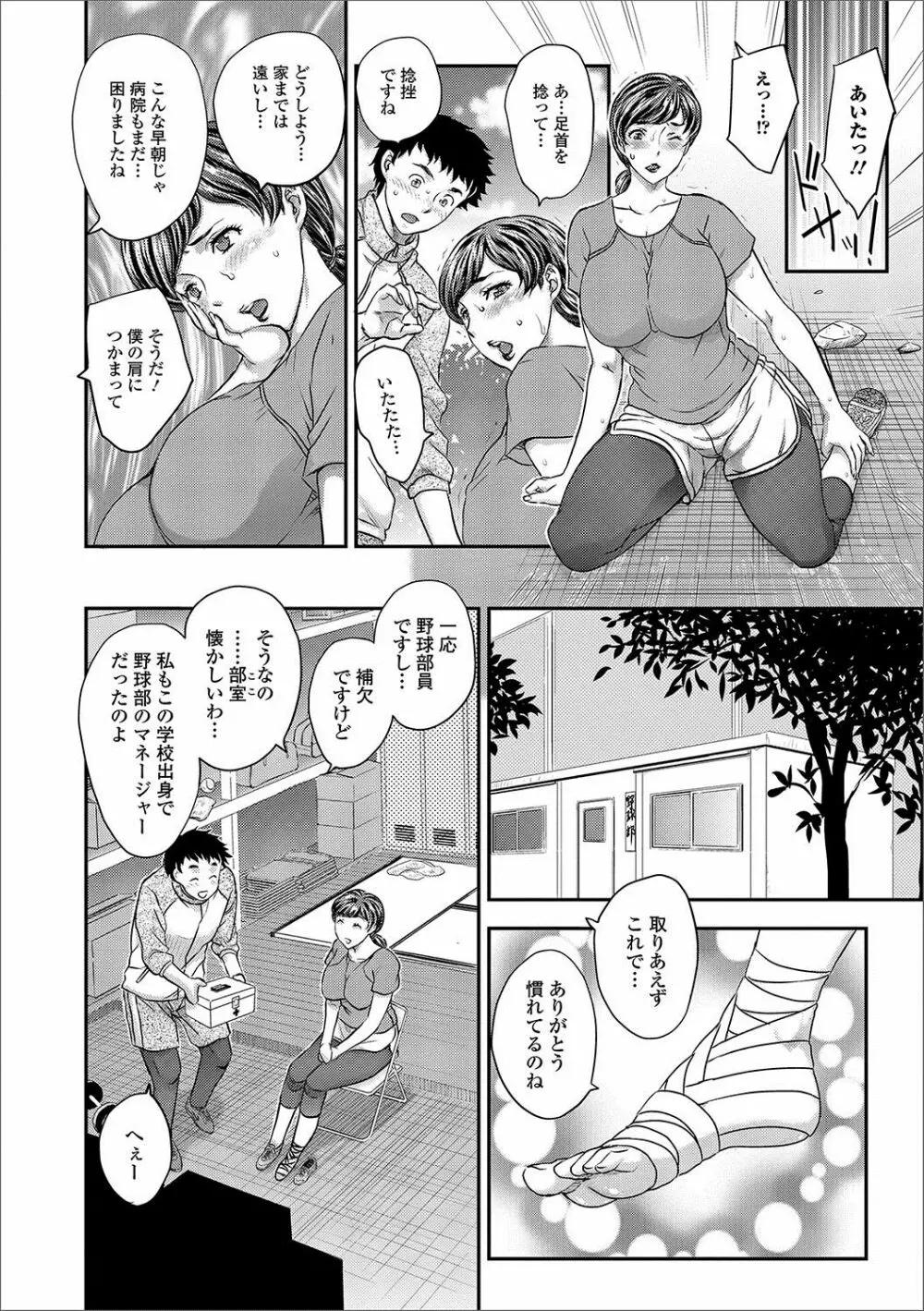 Web配信 月刊 隣の気になる奥さん vol.005 Page.3