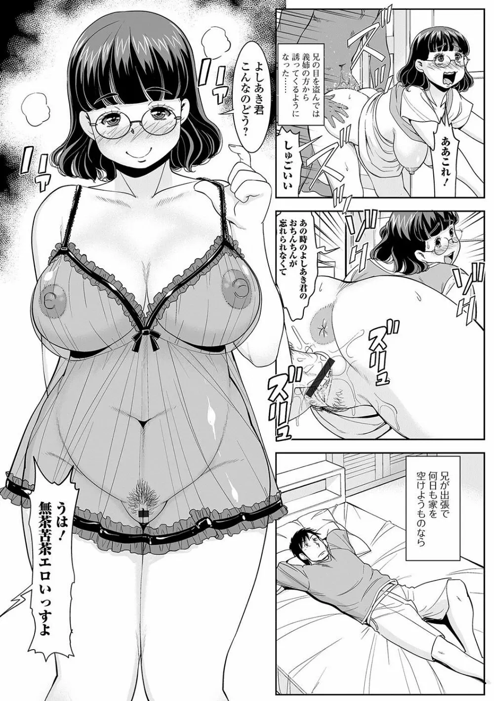 Web配信 月刊 隣の気になる奥さん vol.005 Page.82