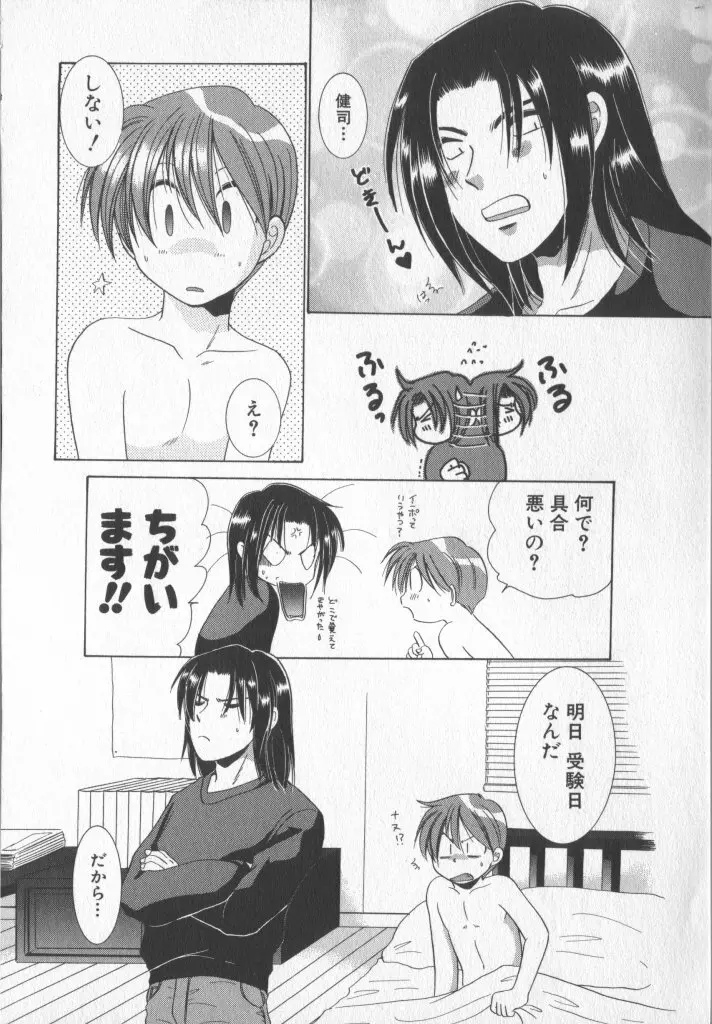 COMIC 厨子王 7 Page.105