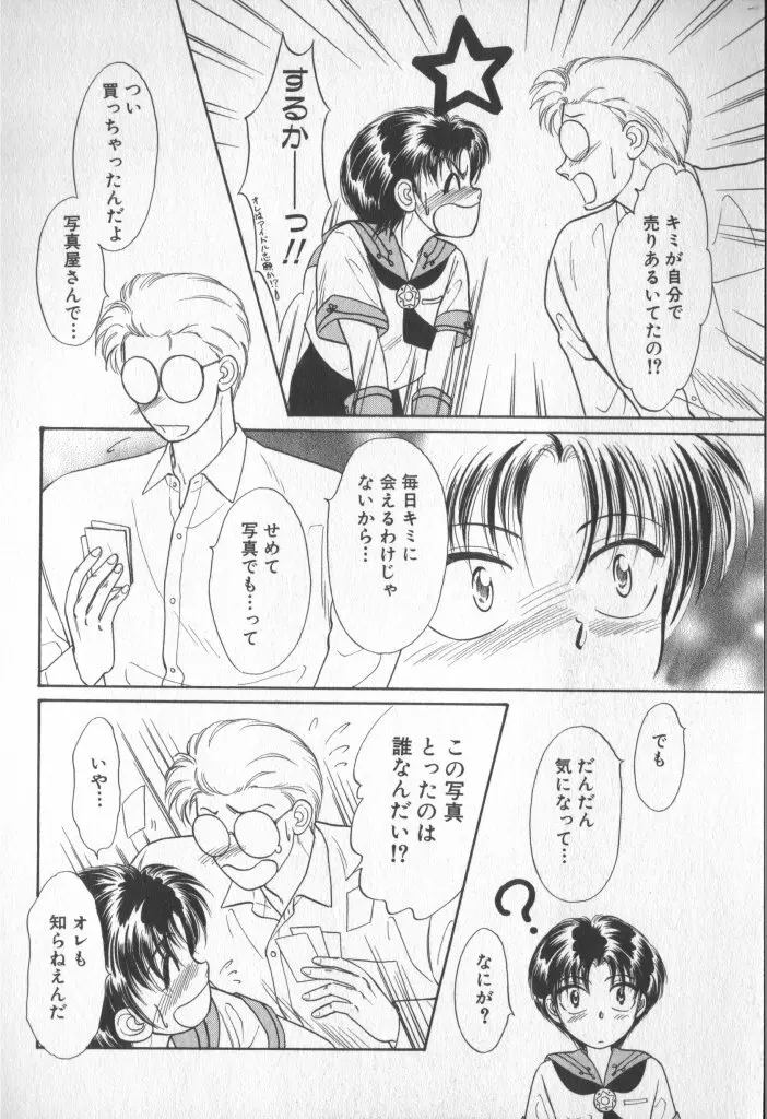 COMIC 厨子王 7 Page.11