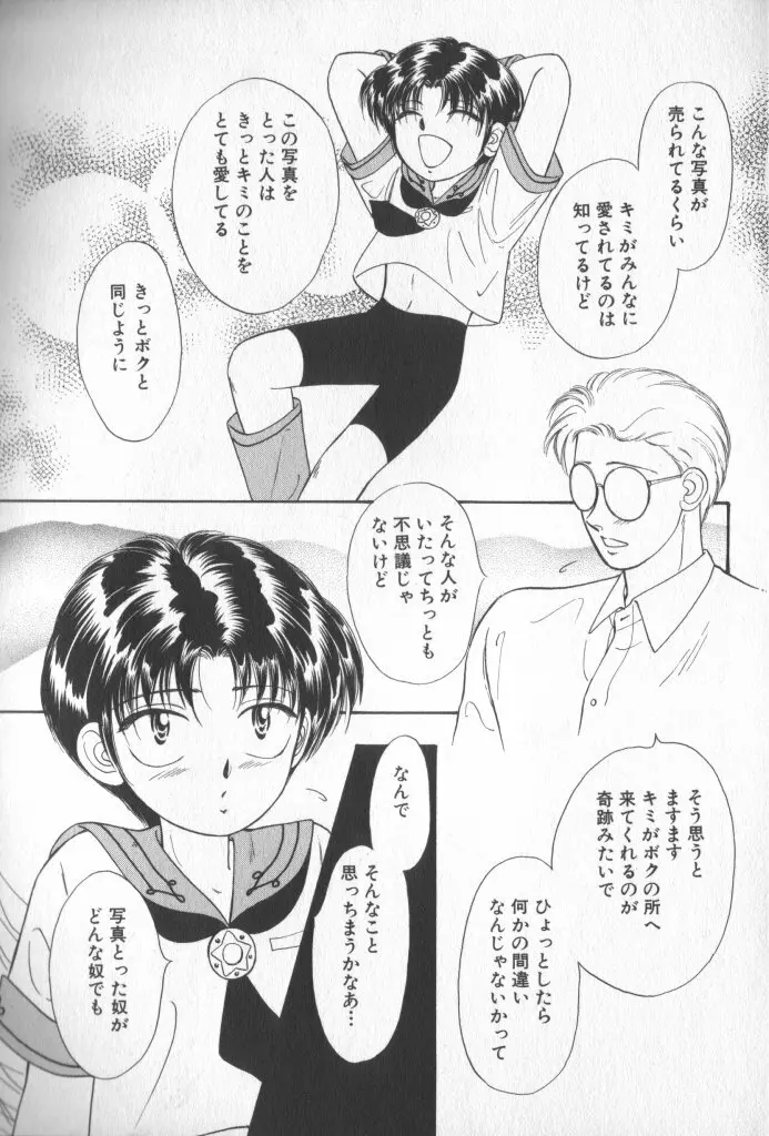 COMIC 厨子王 7 Page.12