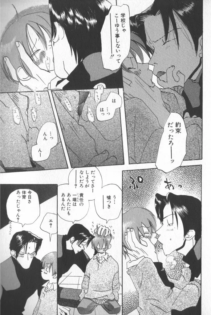 COMIC 厨子王 7 Page.138