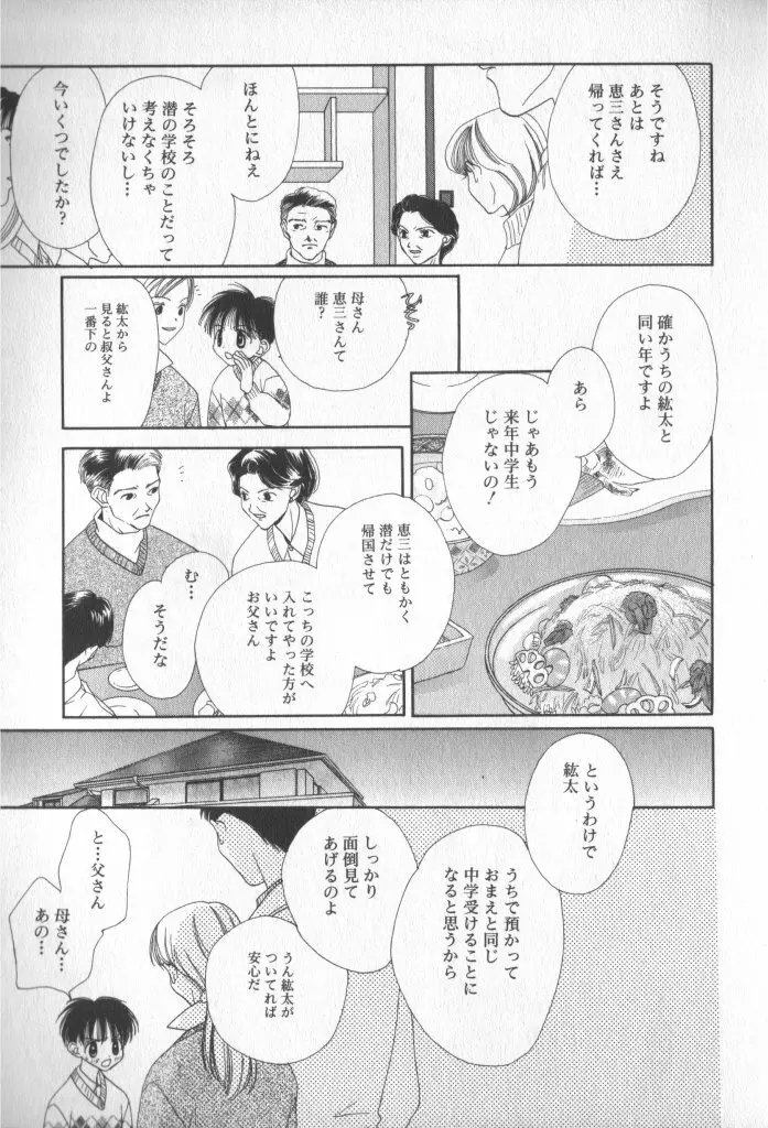 COMIC 厨子王 7 Page.152