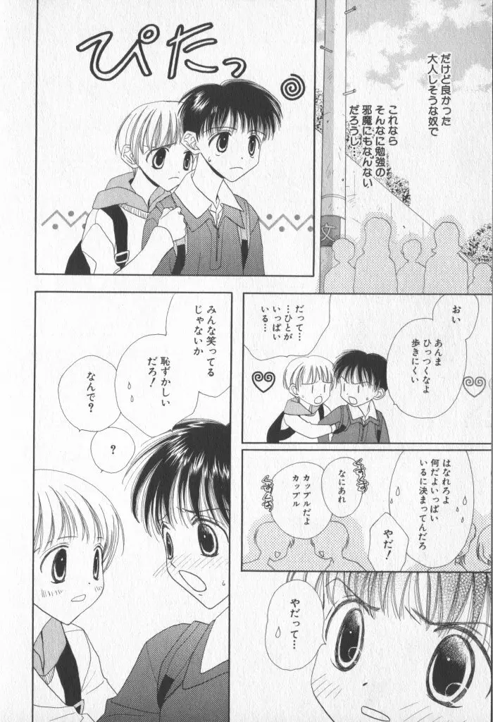 COMIC 厨子王 7 Page.153