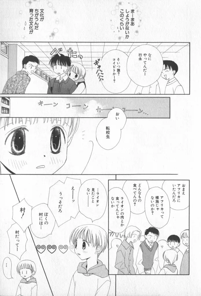 COMIC 厨子王 7 Page.154