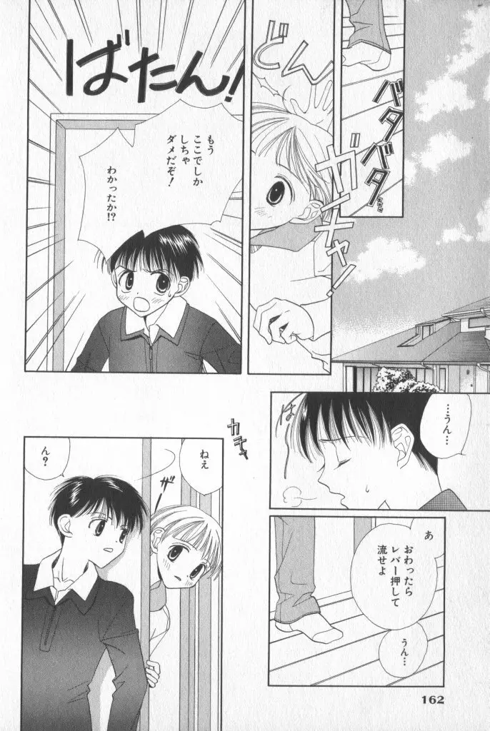 COMIC 厨子王 7 Page.157