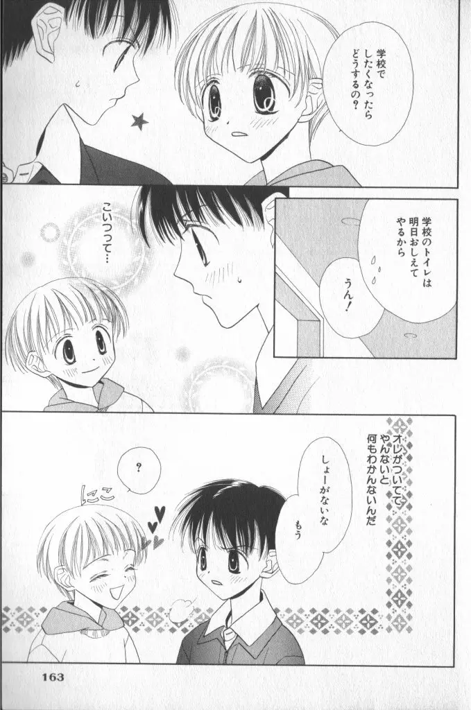 COMIC 厨子王 7 Page.158