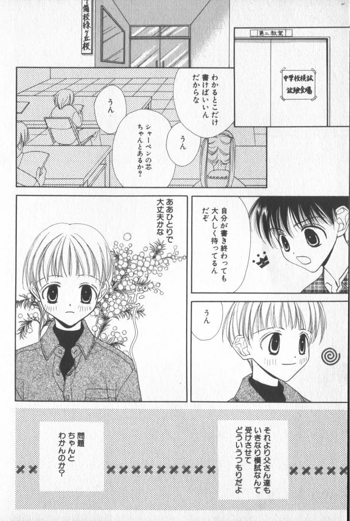 COMIC 厨子王 7 Page.159
