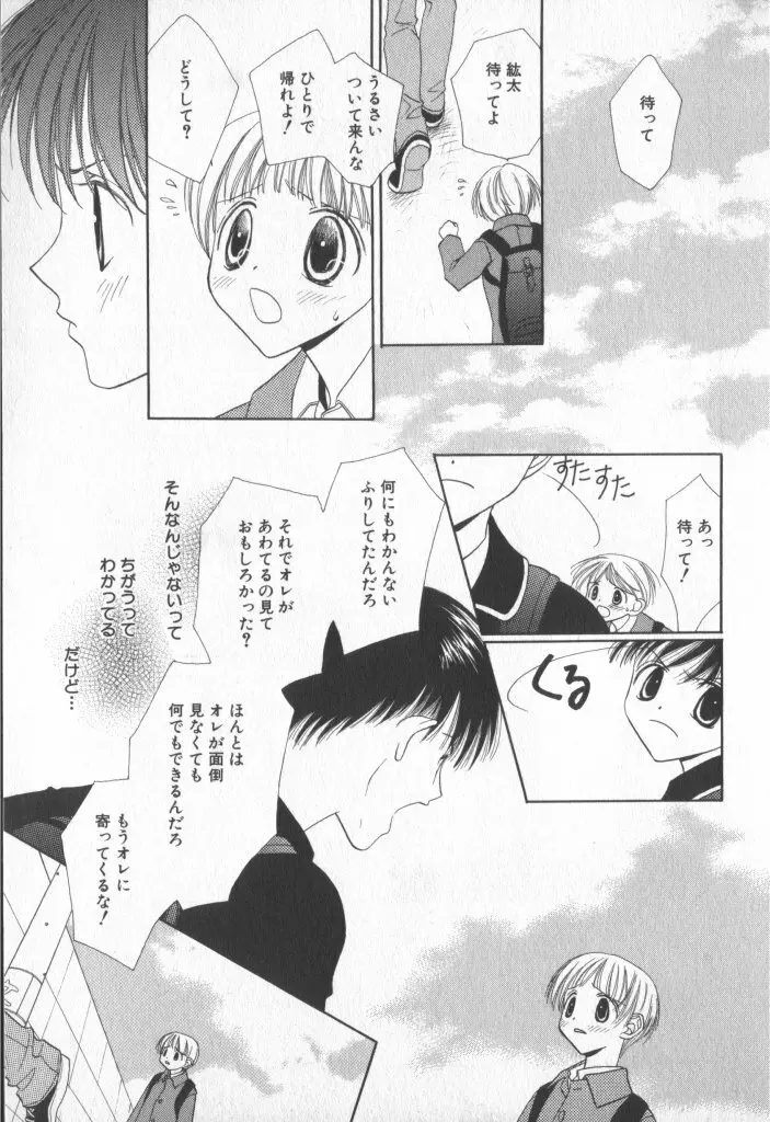 COMIC 厨子王 7 Page.162