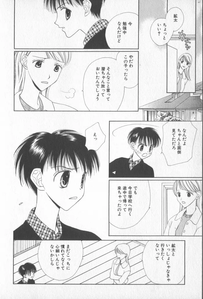 COMIC 厨子王 7 Page.163