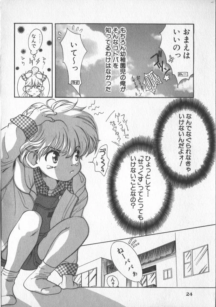 COMIC 厨子王 7 Page.25