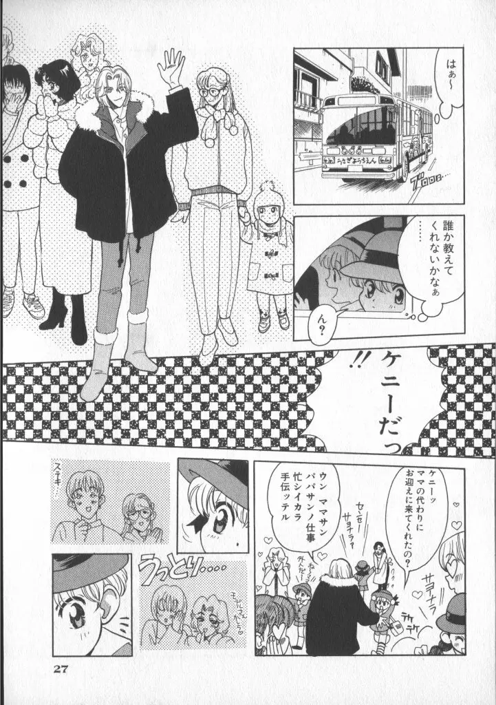 COMIC 厨子王 7 Page.28