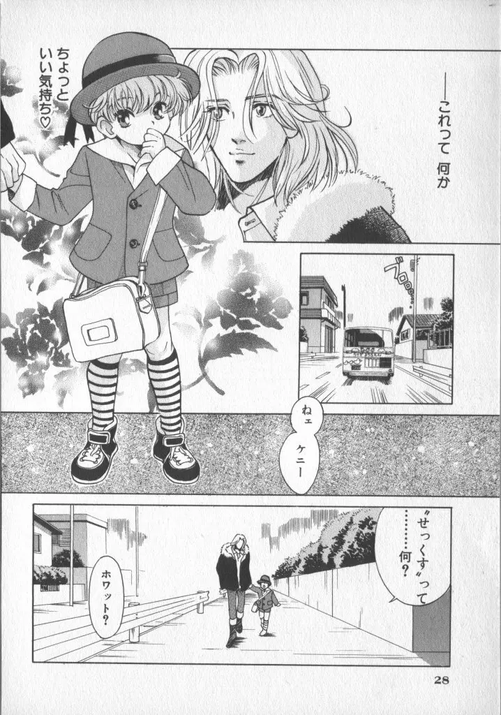 COMIC 厨子王 7 Page.29