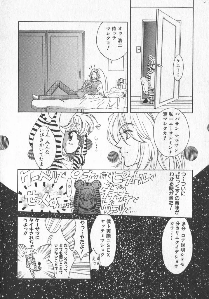 COMIC 厨子王 7 Page.31