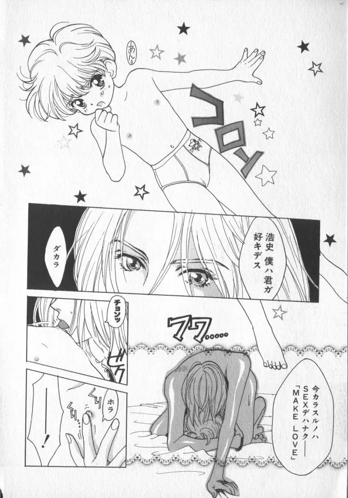 COMIC 厨子王 7 Page.35