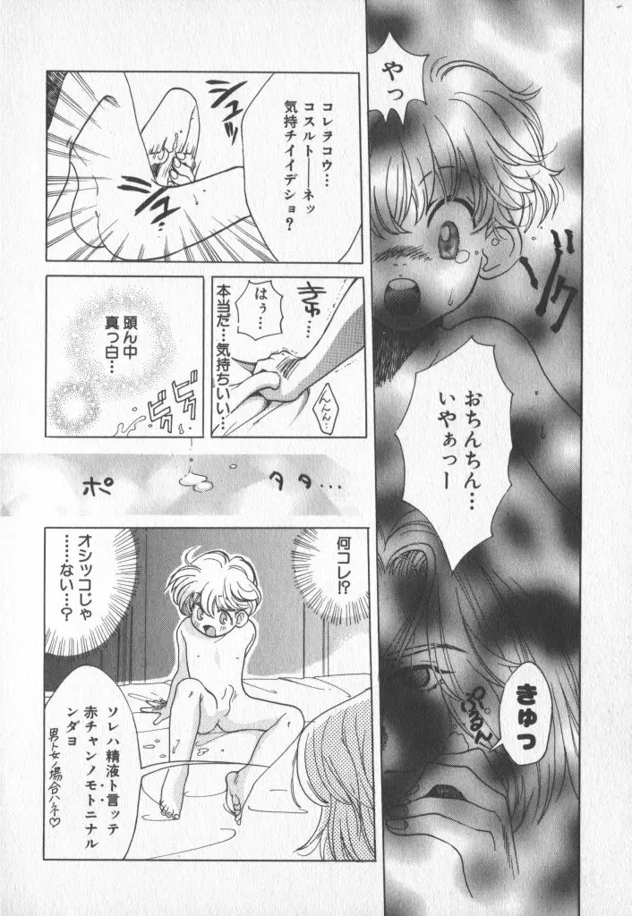 COMIC 厨子王 7 Page.37