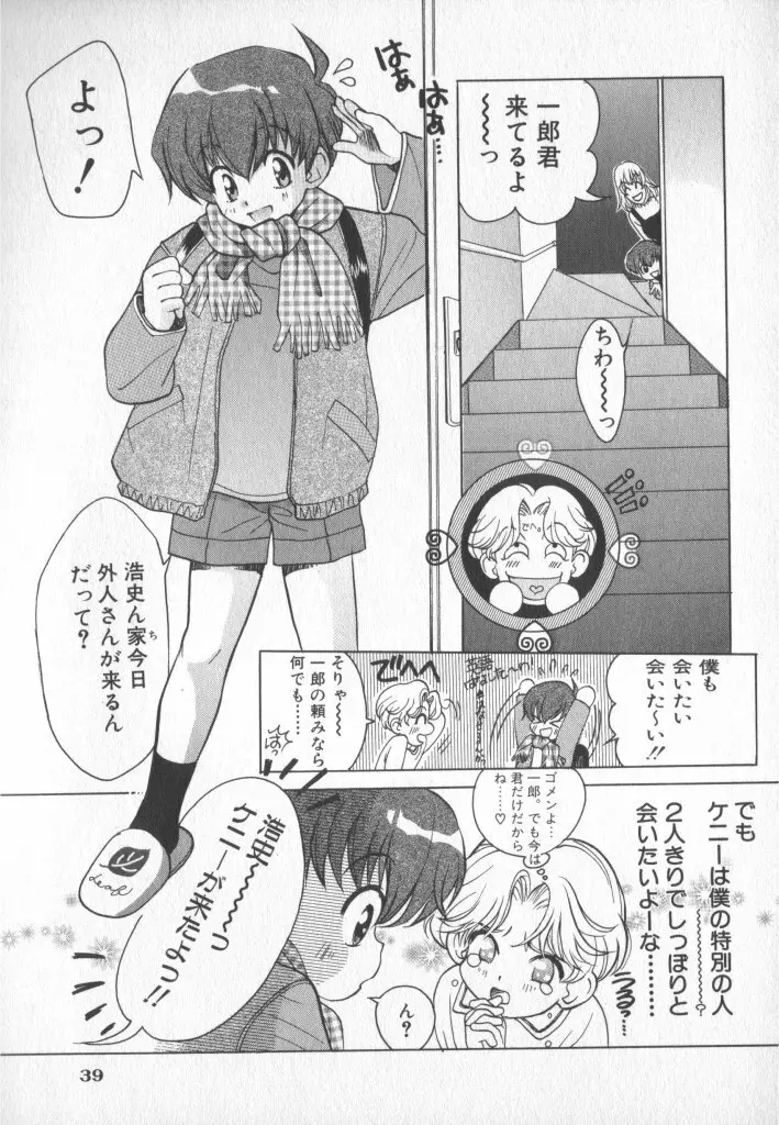 COMIC 厨子王 7 Page.40