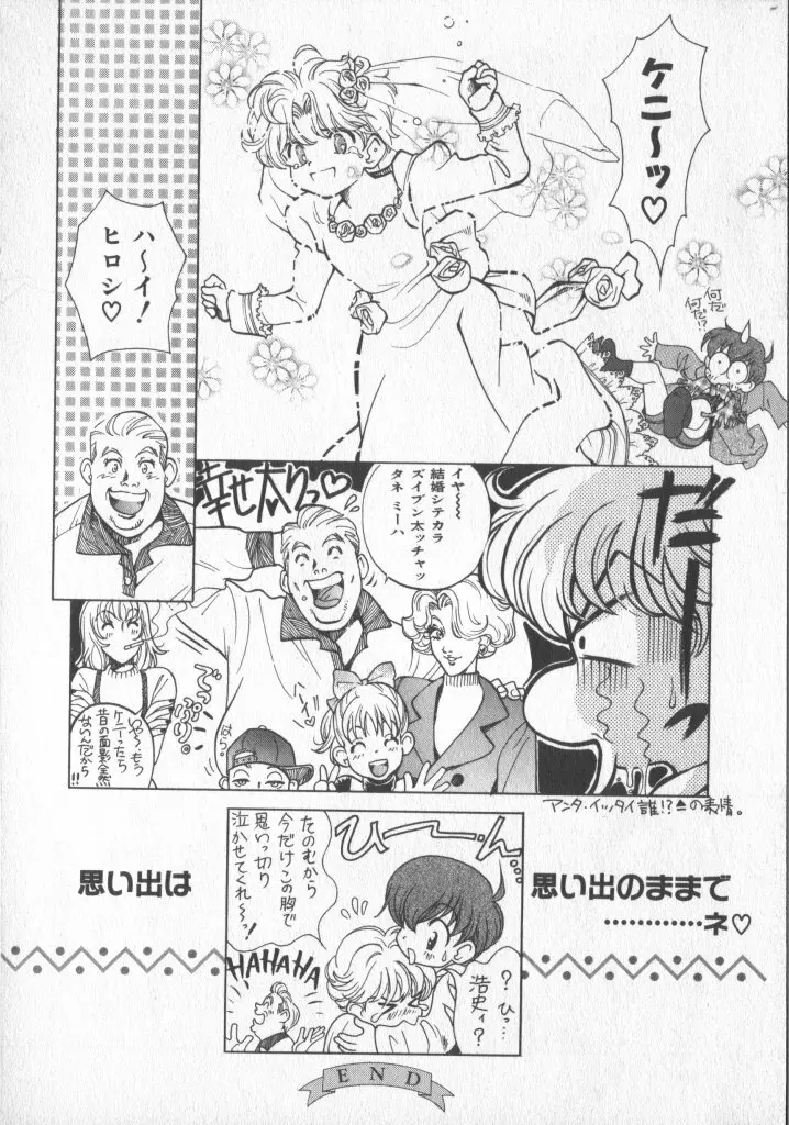 COMIC 厨子王 7 Page.41