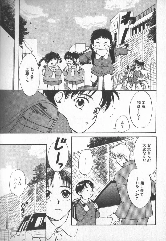COMIC 厨子王 7 Page.44