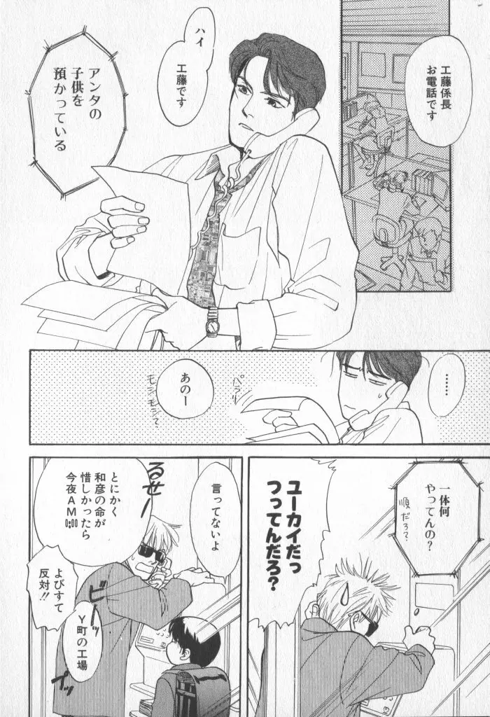 COMIC 厨子王 7 Page.45