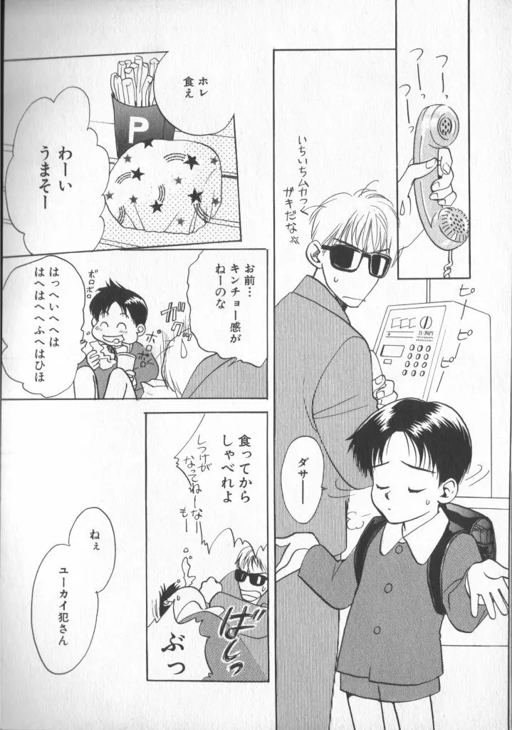 COMIC 厨子王 7 Page.46