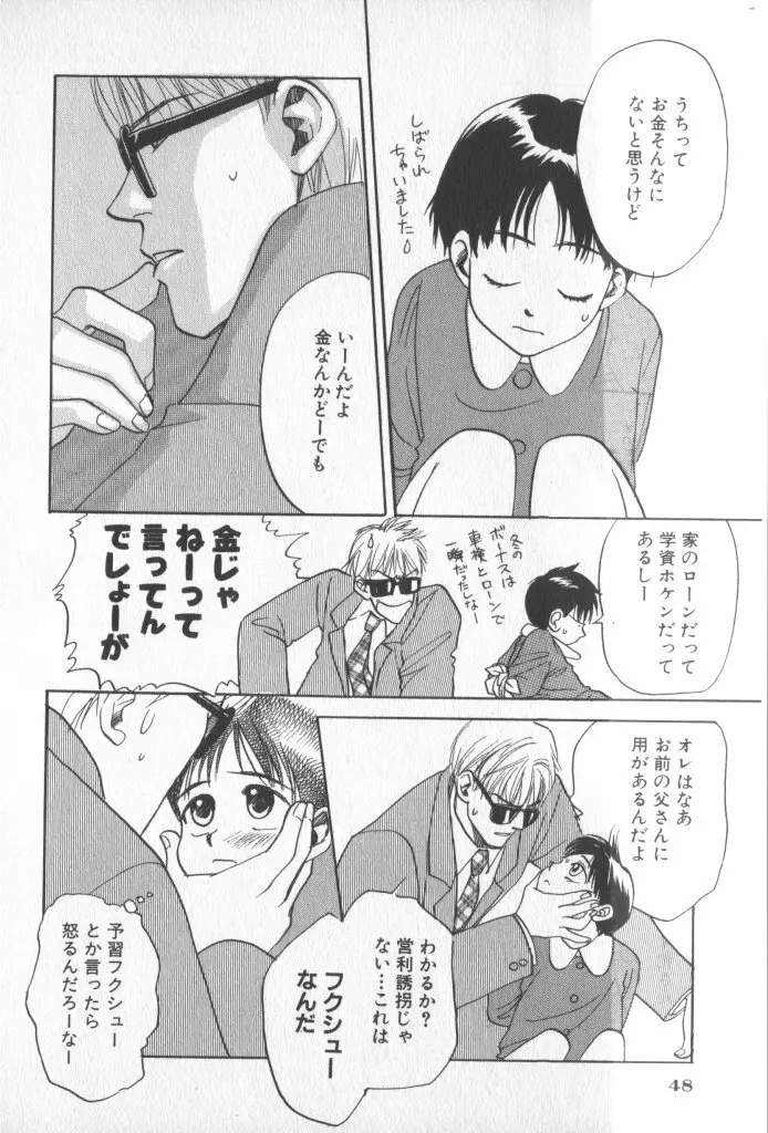 COMIC 厨子王 7 Page.47