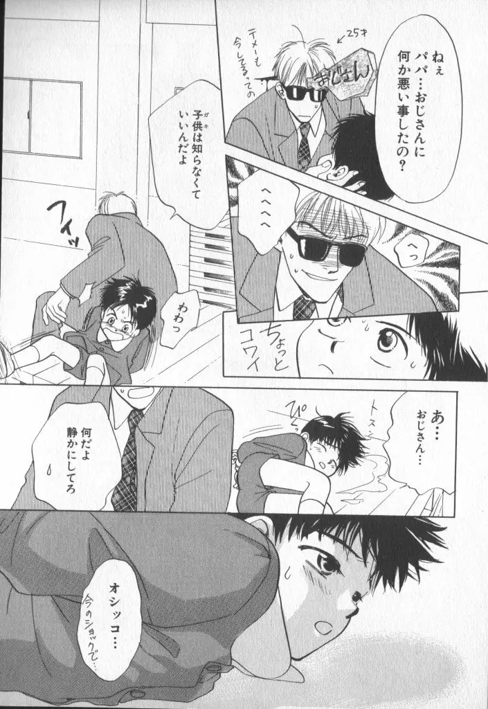 COMIC 厨子王 7 Page.48